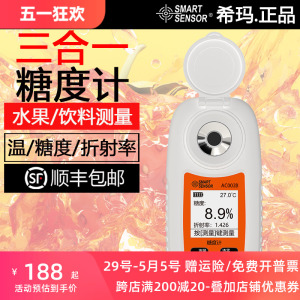 希玛数显高精度糖度计水果饮料测量甜度仪器折光仪糖分浓度计测量