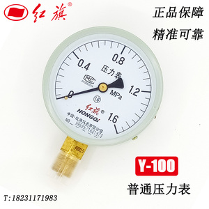 厂家直销Y-100红旗普通压力表1.6mpa  水/油/气 真空表家用压力表