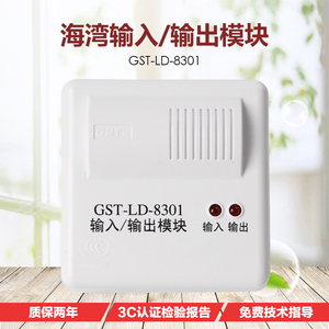 海湾输入输出模块8301 消防联动监视总线隔离烟感 输入模块8300
