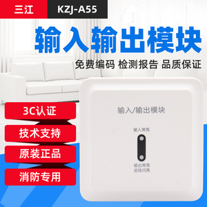 泛海三江输入输出模块