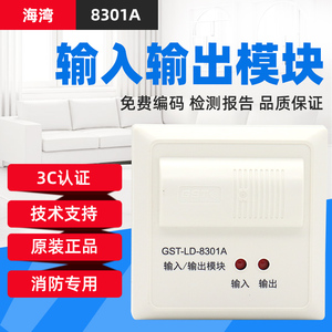海湾输入/输出8301a 消防联动监视总线隔离 输入输出模块