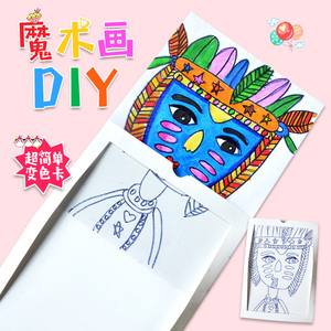 儿童diy创意魔术画 幼儿园手工绘画涂鸦材料神奇的魔术抽拉画