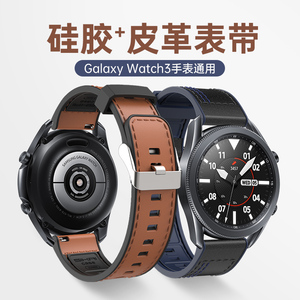 适用三星samsunggalaxywatch3表带智能手表45mm真皮硅胶手表带sikai