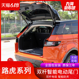 路虎发现神行 发现5 极光 星脉电动尾门电吸门改装自动开关尾箱门