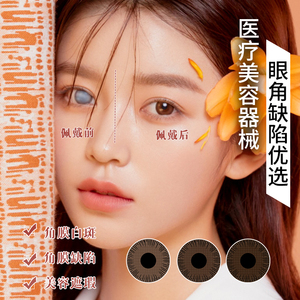 医用美容片美瞳医疗器械虹膜盲片人单眼双遮光遮瑕陛瑕隐形眼镜kw