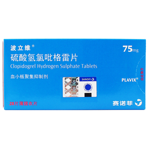 波立维 硫酸氢氯吡格雷片 75mg*28片/盒cfy血栓动脉粥样硬化心肌梗死