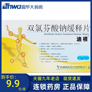 双氯芬酸钠缓释片迪根
