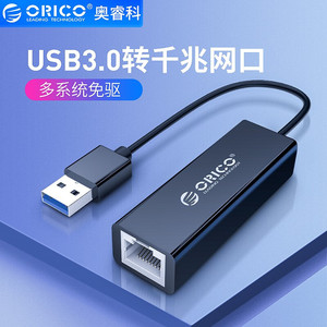 Orico/奥睿科 网线转换器+USB3.0分线器 有线网卡扩展器rj45网络配件usb转网口hub接头苹果华为笔记本电脑