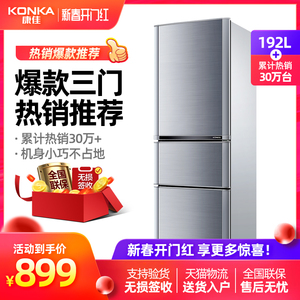 康佳192升冰箱三门家用节能三开门电冰箱宿舍小型双门三门式冰箱
