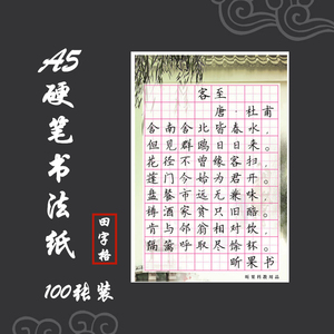 格硬笔钢笔学生练习比赛用纸田字格加厚田字格书法作品专用纸硬笔书法