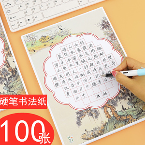 100张硬笔小学生书法比赛专用书写纸作品纸成人72格复古书法纸写古诗