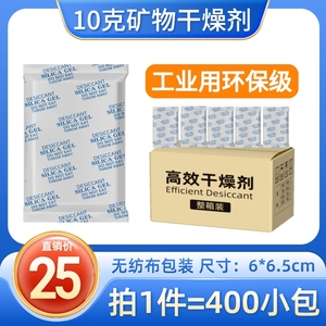 干燥剂工业用10克g 电子产品五金零件防潮剂除湿剂防霉包吸湿剂