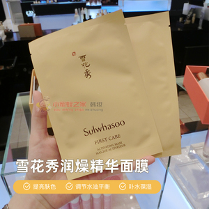 韩国乐天专柜sulwhasoo/雪花秀润燥保湿精华面膜补水滋润10片包邮