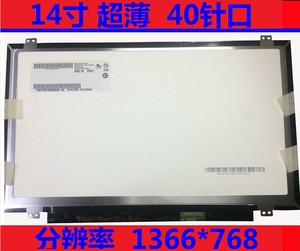 联想 V480 V480A V480C V490U Y485P Y480M笔记本液晶屏 显示屏幕
