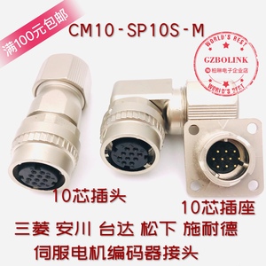 三菱伺服马达编码器10芯插头MR-J3SCNSCM10-SP10S-M-DAP10S-M-D