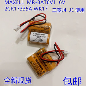 全新MR-BAT6V1 6V三菱M80驱动器 J4伺服 2CR17335A WK17系统电池
