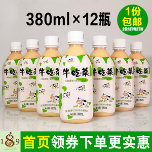 福建贝奇牛吃菜乳酸菌380ml*12瓶野蔬菜果汁味牛奶饮料品整箱包邮