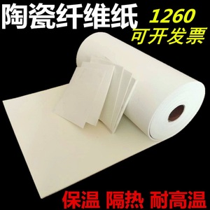 硅酸铝陶瓷纤维纸耐高温材料电器隔热棉陶瓷纤维垫片无石棉1-10mm