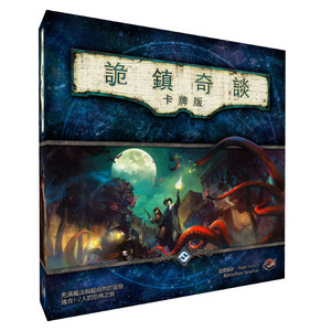 【一群桌游】诡镇奇谈:卡牌版 lcg 克苏鲁 繁体中文正版现货包邮