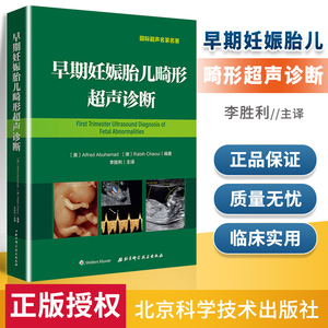 早期妊娠胎儿畸形超声诊断 李胜利教授 临床医学妇产科早孕期产筛书籍