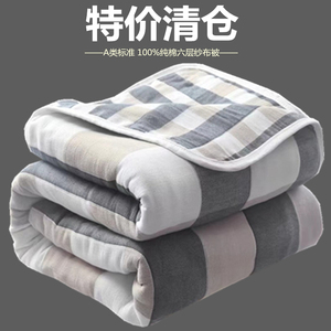 【清仓特价】100%纯棉六层纱布毛巾被单人毛巾毯全棉夏季盖毯薄款