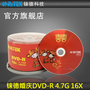 铼德(RITEK) 婚庆光盘 DVD-R 16速4.7G 空白光盘/光盘/dvd刻录盘/刻录光盘/刻录盘/系统刻录盘/光碟 桶装50片