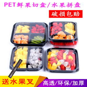 鲜果切盒一次性水果盒子透明有盖方形沙拉盒果切拼盘三拼打包盒