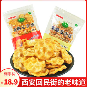 多哲麻石头饼陕西特产小石头饼手工石子馍粗粮饼干休闲零食包邮