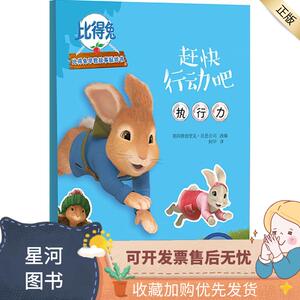 赶快行动吧英国费德里克·沃恩公司9787530147399北京少年儿童出版社