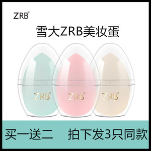 雪大ZUZU旗下ZRB美妆蛋化妆海绵蛋干湿两用不吃粉葫芦气垫粉扑