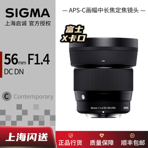 SIGMA/适马56mm F1.4微单相机富士X卡 E卡口大光圈定焦人像镜头