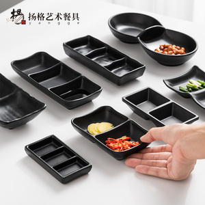 扬格黑色磨砂分格调味碟小盘子碟子盘味碟创意塑料调料碟日式餐具