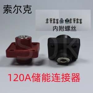 锂电池120A/150A/200A正负极储能密封连接器铜螺丝喇叭接线柱端子