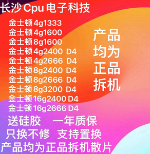 Kingston/金士顿DDR3 4G 1333 8G 1600 DDR4 2133 2400台式内存条