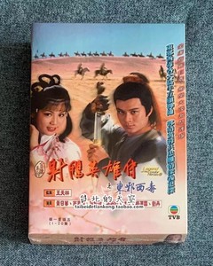 金庸 射雕英雄传之东邪西毒(全20集 黄日华 翁美玲 原装正版dvd