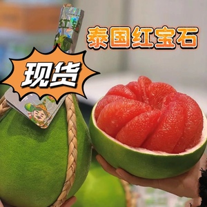 现货泰国红宝石柚子2个礼盒装进口水果红心柚青柚青皮红肉顺丰包
