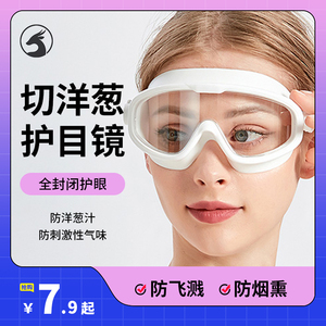 专业切洋葱护目镜切圆葱不辣眼睛切葱头的眼镜眼罩防洋葱护眼神器