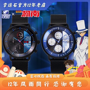 名侦探柯南手表 幸运石官方正版联名周边 怪盗基德光驱动学生表