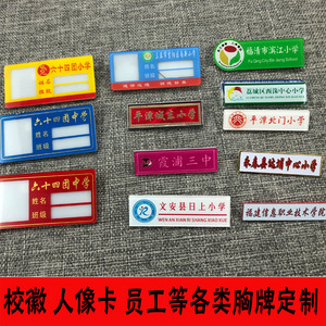 pvc学生胸牌定做亚克力双色板滴胶校徽工作牌定制学校校牌别针款