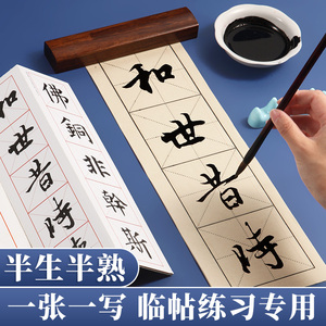 毛笔字帖套装隶书楷书软笔临摹毛边纸初学者入门练习用纸练字纸书法纸