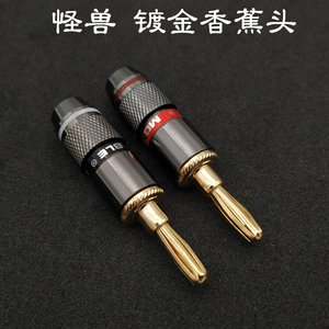 怪兽款免焊纯铜镀金香蕉头音箱功放接头接线头音响喇叭线香蕉插头