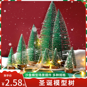 圣诞树 塔形雪松树八字松场景装饰制作DIY沙盘模型材料白色铁丝树