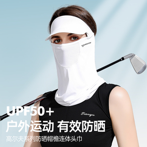 高尔夫防晒面罩护颈一体帽子冰丝透气头套脸罩遮阳全脸基尼夏季女