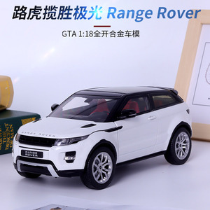 GTA威利 1:18 Range rover 路虎揽胜极光Evoque合金仿真汽车模型