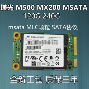 crucial/镁光m500 mx200 120g 240g msata mlc颗粒 固态硬盘510