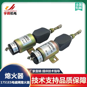 柴油发电机组熄火电磁阀 电子停机12V/24V油门开关起动熄火控制器