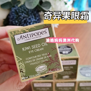澳洲奇异果牛油果眼霜