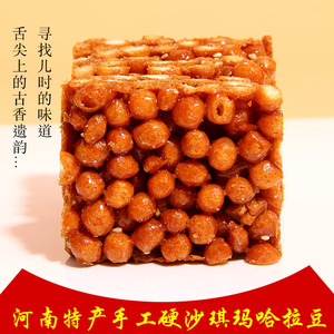 河南特产正宗手工制作老式果子糕点硬沙琪玛哈拉豆脆酥香甜好吃