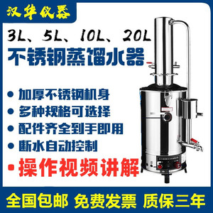 实验室不锈钢电热蒸馏水器蒸馏水机制水器装置家用防干烧断水自控