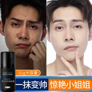 妍小丫佑守一抹变帅男士轻装素颜霜隐形毛孔痘印瑕疵干净清爽2瓶